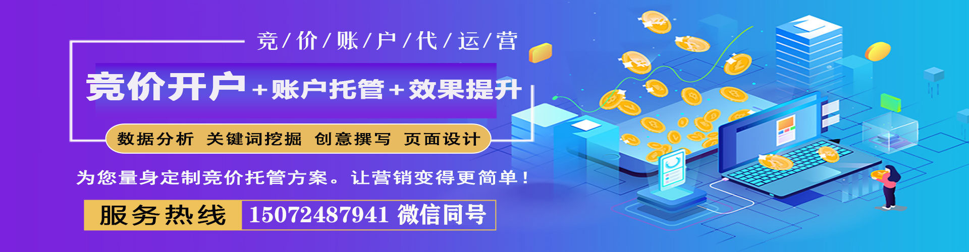 新密竞价推广开户